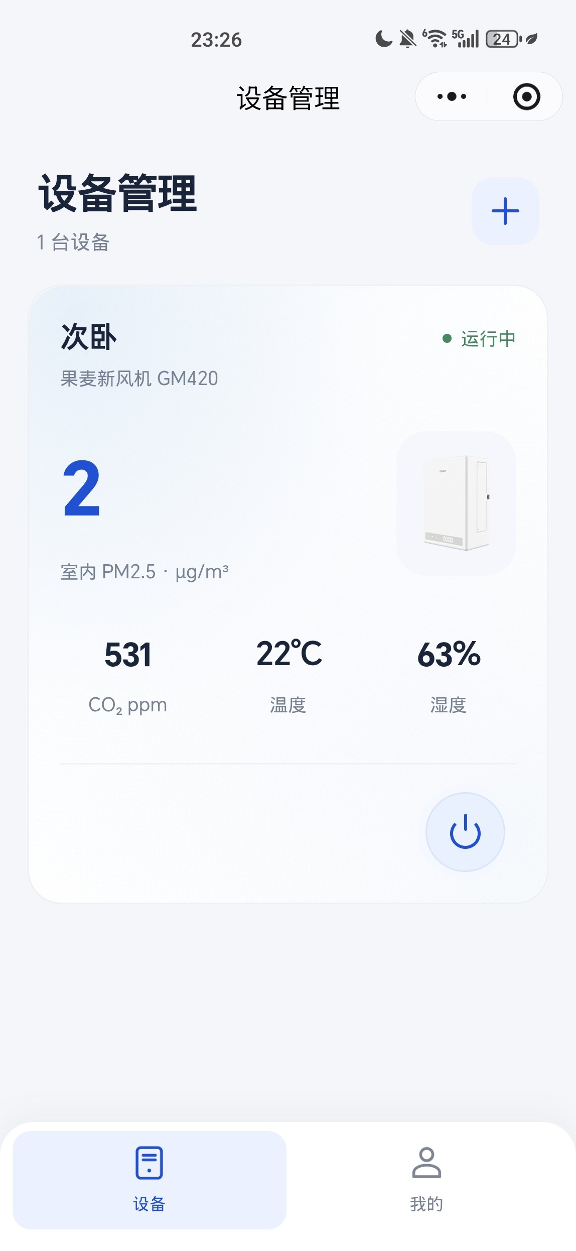 设备管理首页