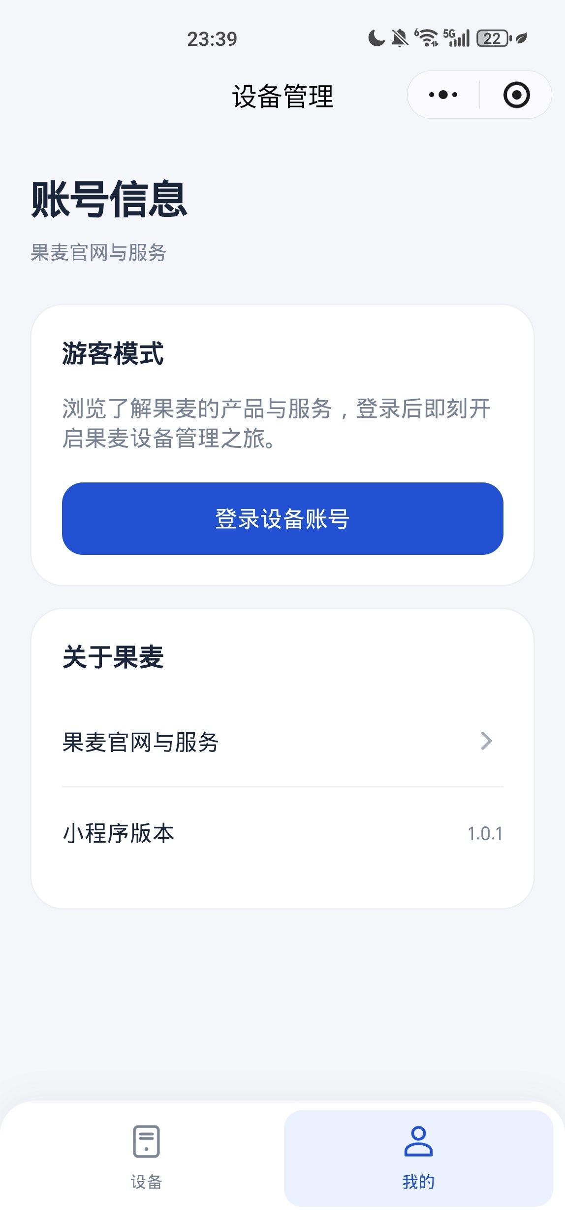 账号信息与游客模式