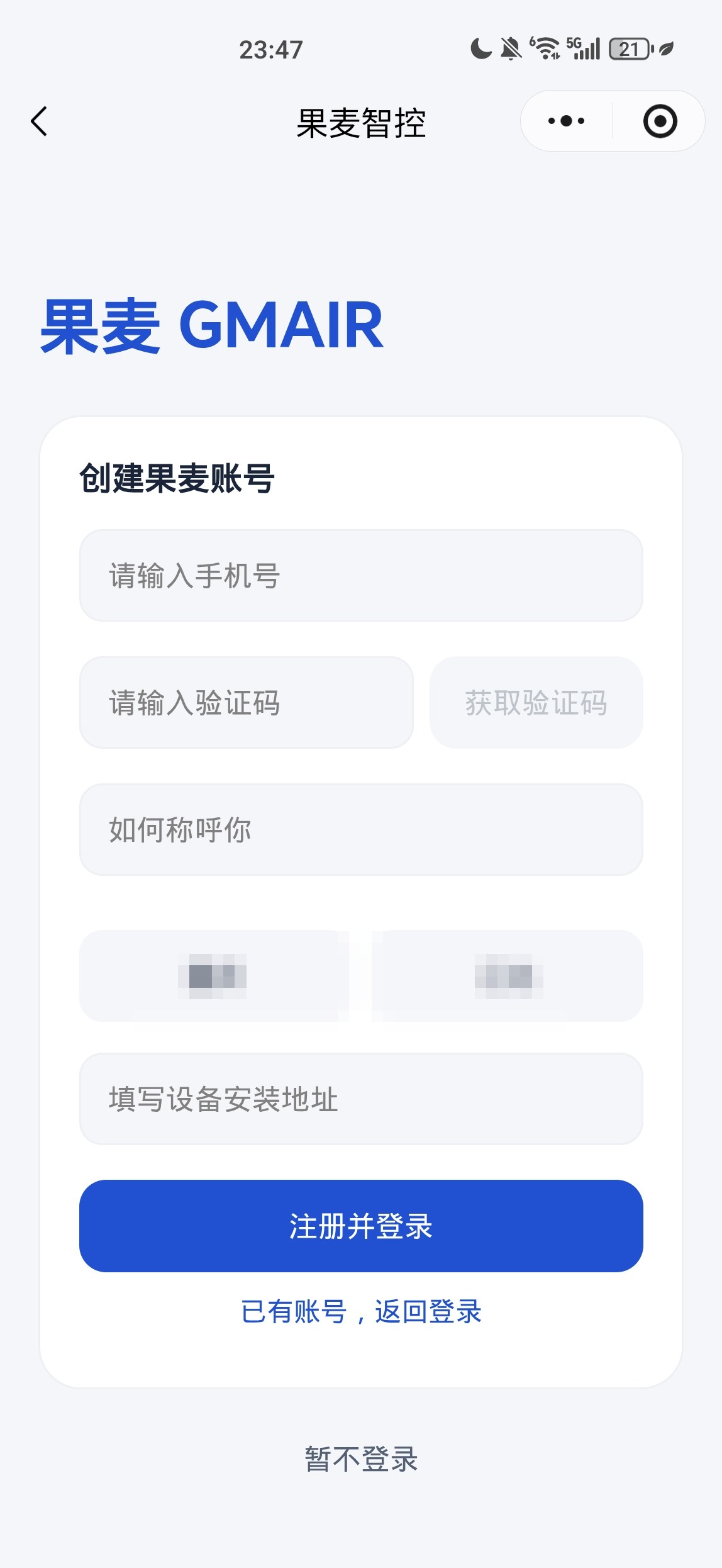 注册果麦账号