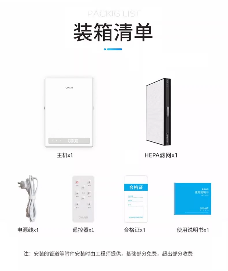 GM520 - 装箱清单 主机 x 1 HEPA 滤网 x 1 电源线 x 1 遥控器 x 1 合格证 x 1 使用说明书 x 1